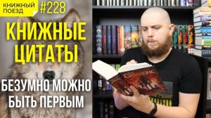 ?? Книжные цитаты