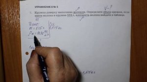 Физика 7 кл (2013 г) Пер § 23 Упр 8 № 5.Кружка доверху наполнена молоком.Определите объем кружки,е