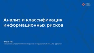 Лекция 3. Классификация информационных рисков
