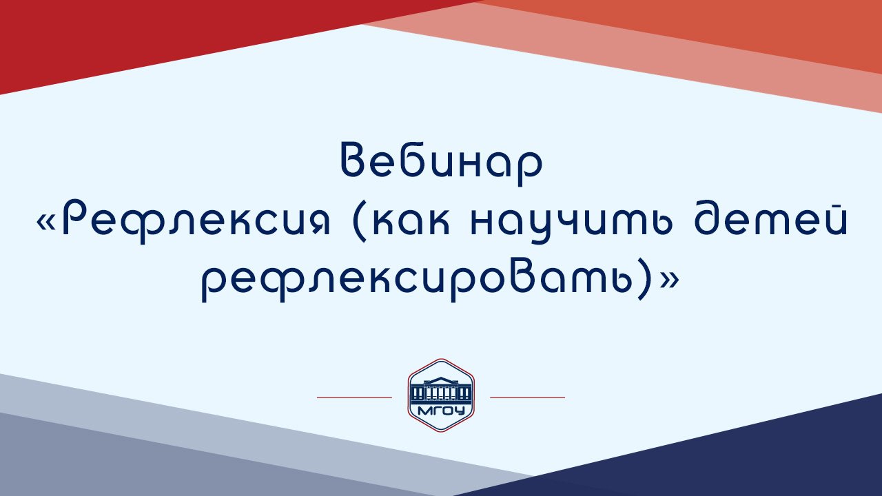 Вебинар Академии родительства «Рефлексия (как научить детей рефлексировать)»