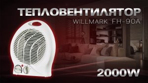 Тепловентилятор Willmark FH-90A