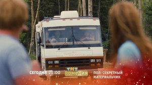 Пол: Секретный материальчик