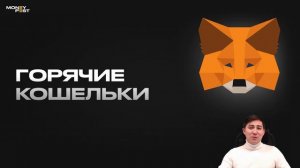 Лучший способ для хранения криптовалюты | Горячий или холодный кошелек? | Обзор Алмаса Каримова