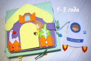 Мой домик - книжка про меня