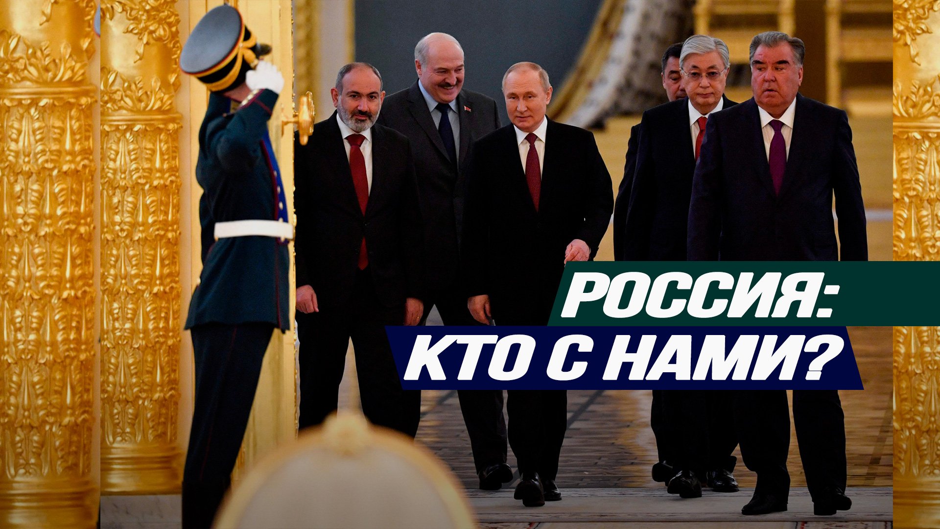 Будущие союзники нашего государства: кого мы потеряем, а кого приобретём по пути в будущее