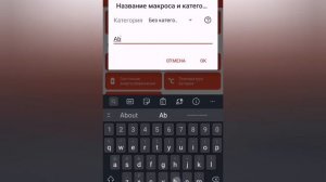 Android и MacroDroid