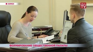 Формирование Общественной палаты Химок продолжается