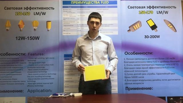 Инновационное освещение по технологии FLED смотреть онлайн
