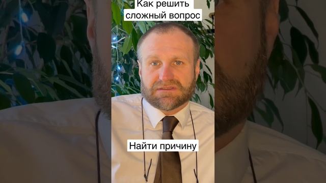 Как решить сложный вопрос: смотрите и делайте  Лайфхак