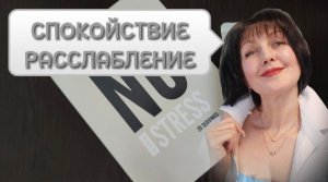 HO STRESS это ваше спокойствие и расcлабление. Компания Ewa Prodyct