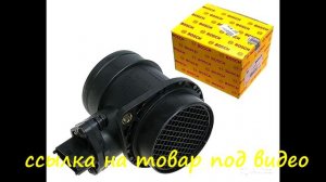 дмрв Расходомер воздуха ЛАДА КАЛИНА