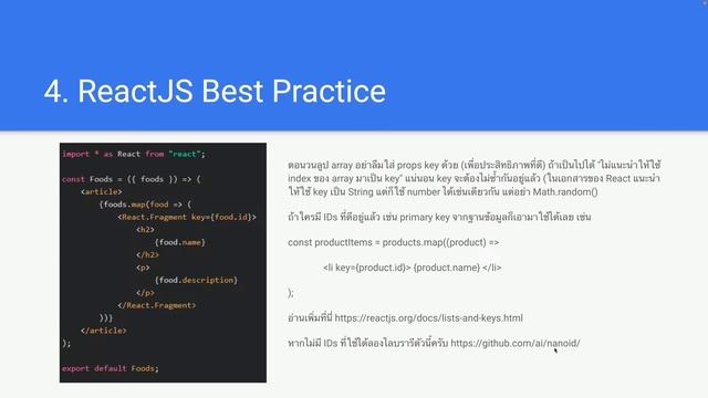 หลักการเขียน ReactJS ที่ดี ที่เราควรรู้ ( ReactJS Best Practices ) ???