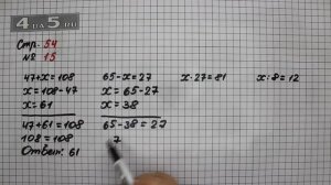 Страница 54 Задание 15 – Математика 4 класс Моро – Учебник Часть 1