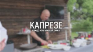 Рецепт Карезе. Итальянская кухня