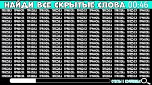 Найдите слова которые отличаются - ПРИСОСКА