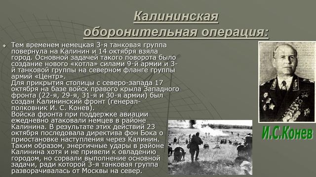 Битва за Москву