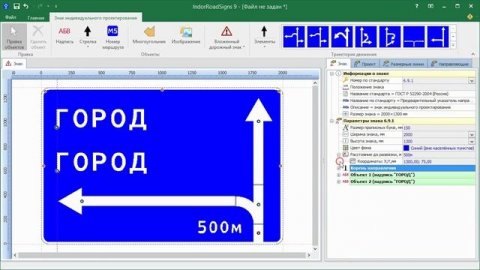 IndorRoadSigns: проектирование дорожных знаков