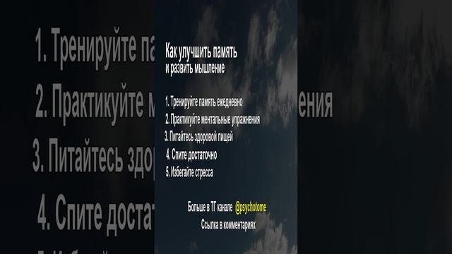 Как улучшить память и развить мышление #память #мышление #мозг #тренировки #умственныеспособности