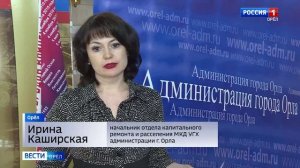 В Орле решили продолжить программу «100 крыш»