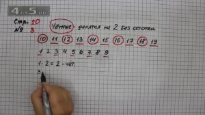 Страница 20 Задание 3  – Математика 3 класс Моро – Учебник Часть 1