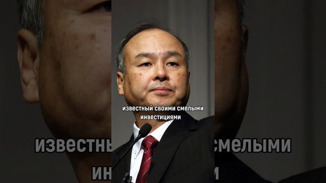 29 место Forbes: миллиардер Масаёси Сон построил империю Softbank!