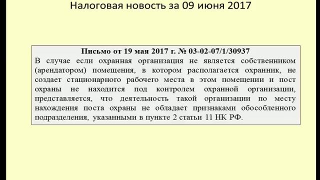 09062017 Налоговая новость об обособленном подразделении смотреть онлайн