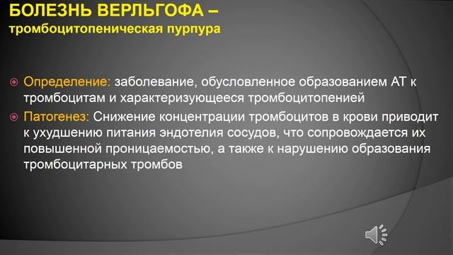 4 курс СФ. Лекция на тему: "Геморрагические синдромы". смотреть онлайн