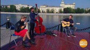 Встречаем утро с Swing Modern Project. Доброе утро. Фрагмент выпуска от 16.08.2021