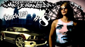 NFS - Most Wanted (2005)  \  рвёмся в топ