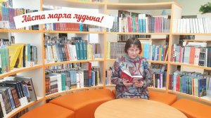 Айста марла лудына/Давайте читать по-марийски!