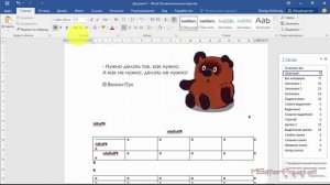 Плохие советы работы в MS Word