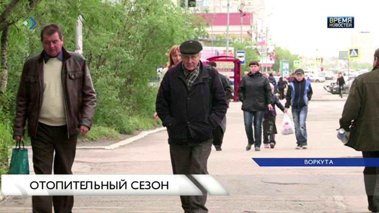Отопительный сезон