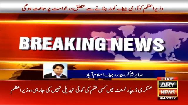Special Transmission | No-Confidence Motion | ARY News | 9th April 2022 (10 PM to 11 PM) смотреть онлайн