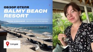 BALMY BEACH RESORT – новый отель 4* в Кемере лучше многих 5*. Обзор