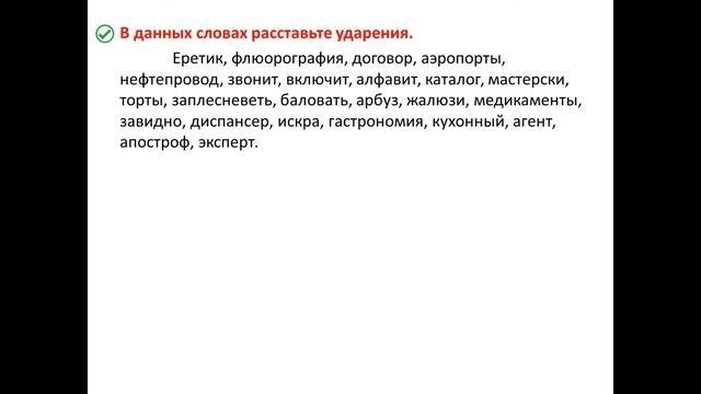 Видеокомментарий. §3. Орфоэпия. Орфоэпические нормы (Русский язык, 8 класс, Р.Н. Бунеев и др., 2015