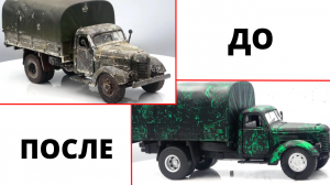 Реставрация модели армейского военного грузовика - камуфляж в пластиковой пленке
