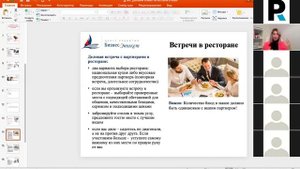 Мастер-класс от Марины Семаевой "Деловой этикет на встрече"