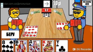 Играю в карты ДУРАК часть 1