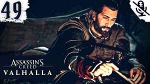 Assassin's Creed Valhalla (Вальгалла) ➤ ПРОХОЖДЕНИЕ БЕЗ КОММЕНТАРИЕВ ➤#49 Куклы и пленники