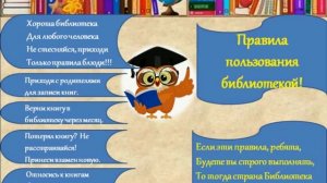 0+ Виртуальный библиотечный урок"Знакомство с библиотекой" в детской библиотеке Обливского района.