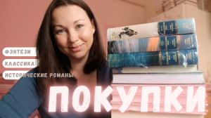 КНИЖНЫЕ ПОКУПКИ || РЕДКИЕ КНИГИ || БИБЛИОНОЧЬ || ТЕПЕРЬ МОЖНО И НА КНИЖНУЮ ДИЕТУ)