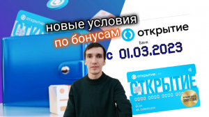 Мой обзор  С 01.03.2023 НОВАЯ ПРОГРАММА ЛОЯЛЬНОСТИ БАНК ОТКРЫТИЕ БОНУСЫ. Aifiraz Finance Айфираз фин