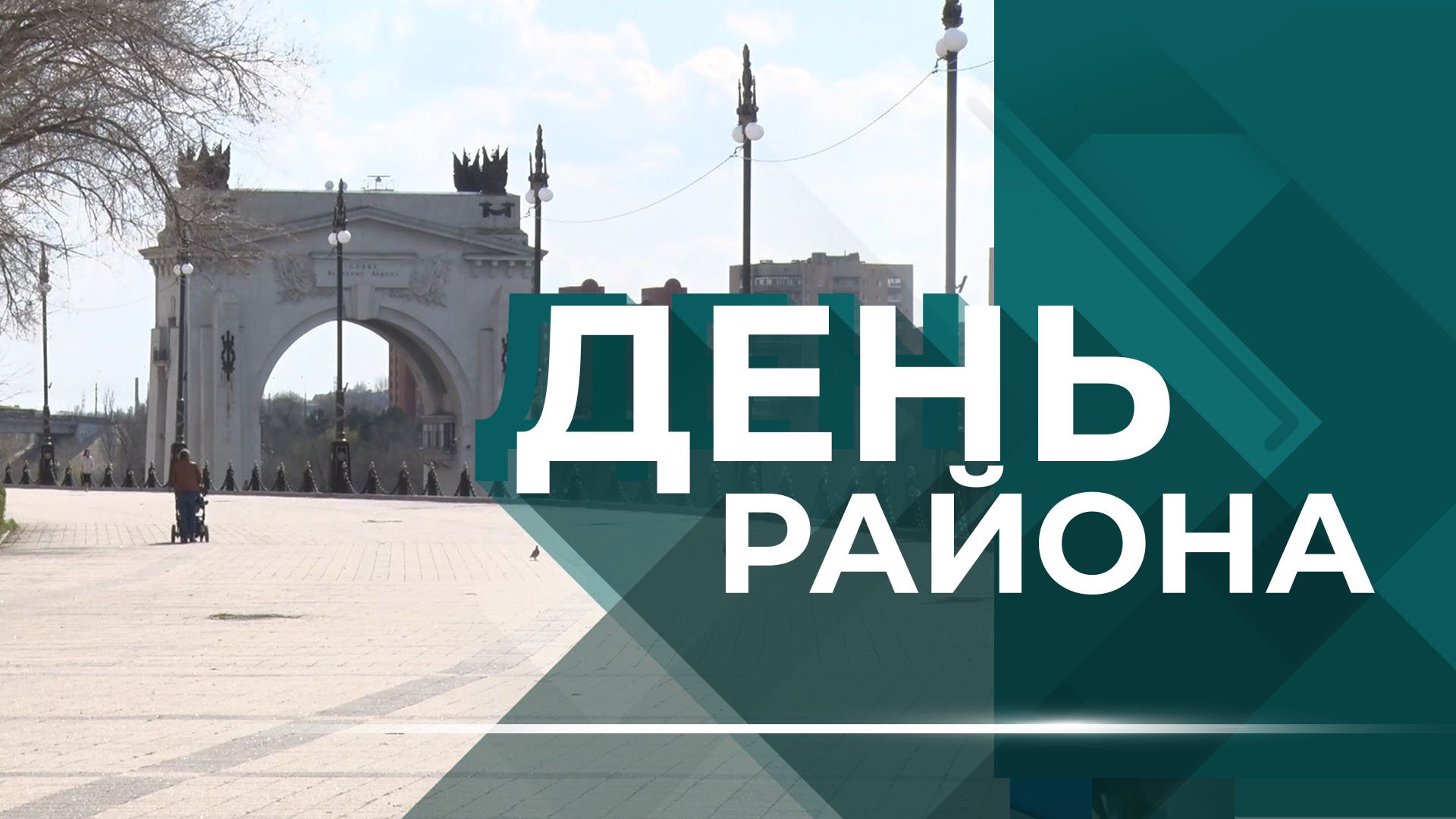 Красноармейский район: ремонт мостов, уборка общественных территорий и юные экологи