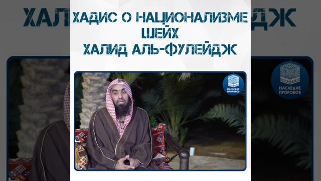 Шейх Халид аль-Фулейдж. смотреть онлайн