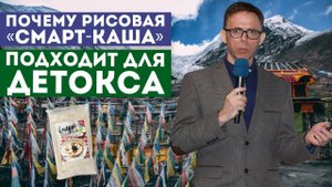 Почему рисовая "Смарт-каша" подходит для детокса?