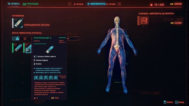 Cyberpunk 2077 Как и где устанавливать ИМПЛАНТЫ ! Импланты киберпанк 18+ МАТ #26