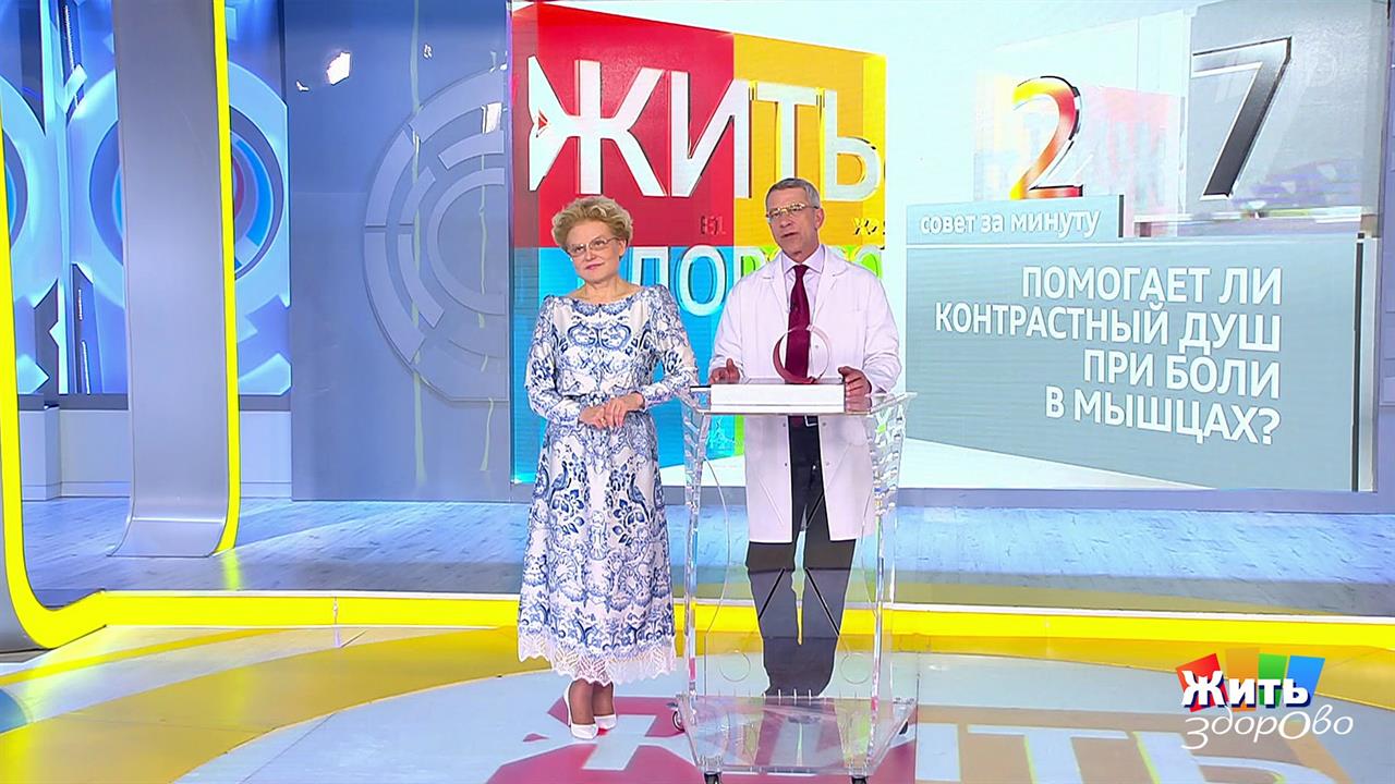 Совет за минуту: контрастный душ при мышечной боли. Жить здорово! Фрагмент выпуска от 28.06.2019