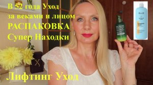 В 52 года Упали БРОВИ и Веки, ЧТО делать? Распаковка Большой Посылки с Randewoo.ru Климакс и Женщина