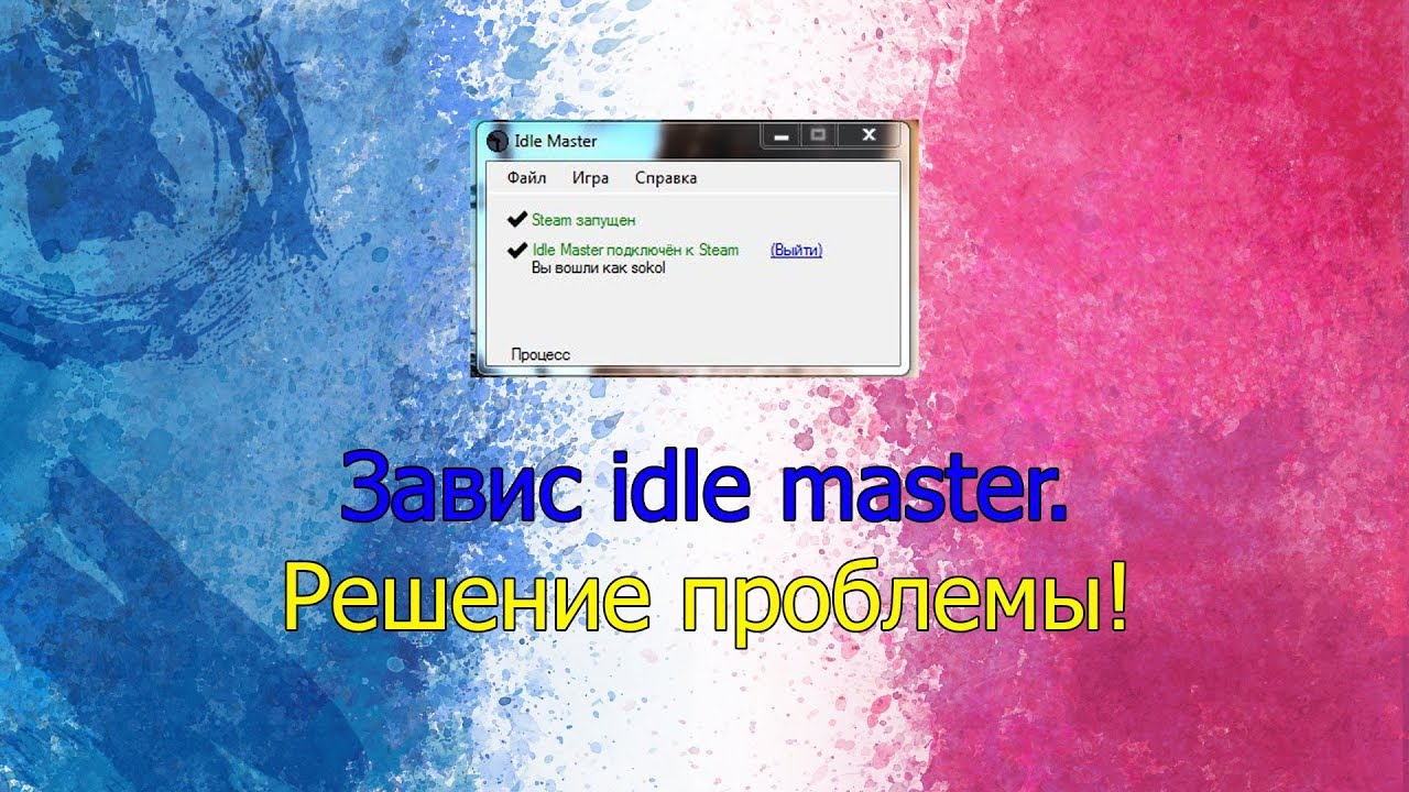 Idle Master ошибка. Программа запуска Idle. Idle редактор. Idle перевод.