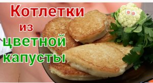 Полезно и вкусно - в котлетах капуста❗
Список ингредиентов в описании?